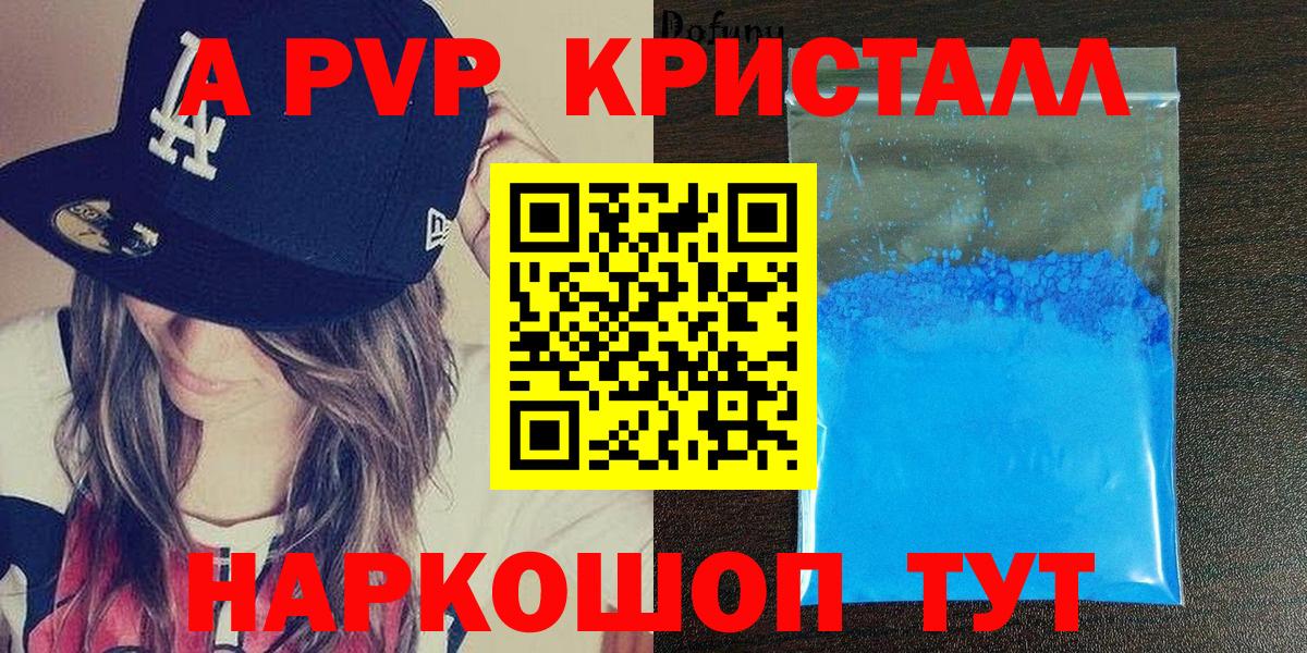 купить закладку  Alpha-PVP VHQ  Борисоглебск  APVP  Вход с VPN  A PVP Crystall  Alfa_PVP крисы CK 