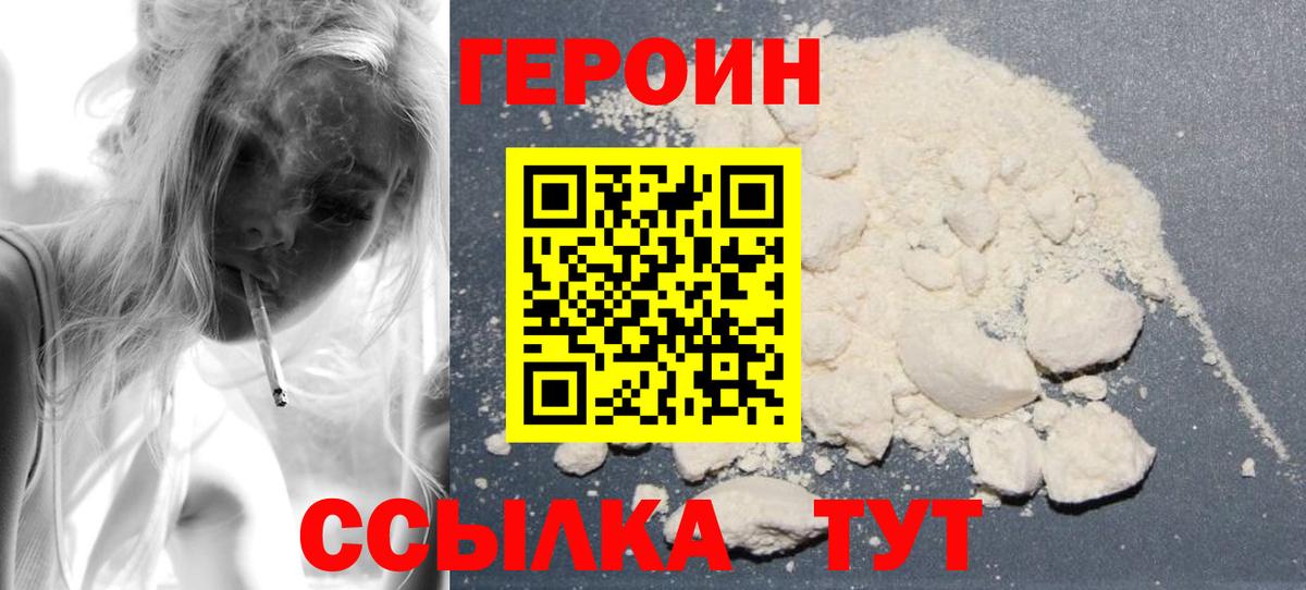 ГЕРОИН хмурый Борисоглебск