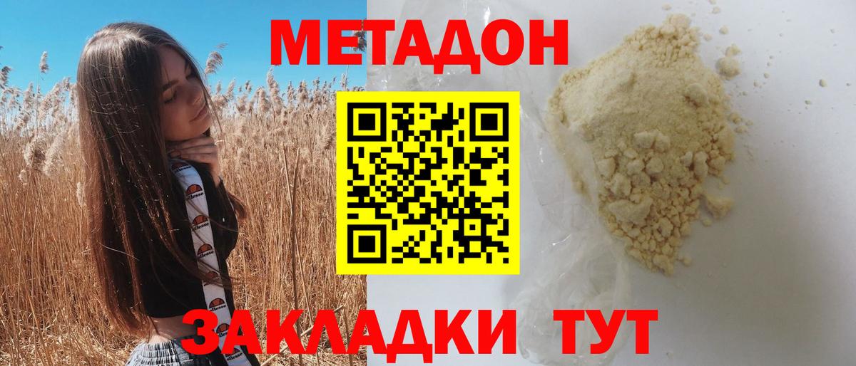 Борисоглебск  МЕТАДОН кристалл  Вход с VPN  Метадон methadone 